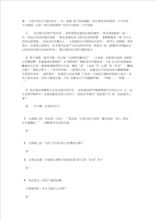 壮美的印江阅读答案