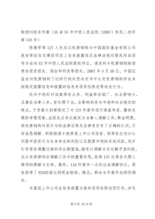 证券纠纷调解机制研究分析及解决方案.docx