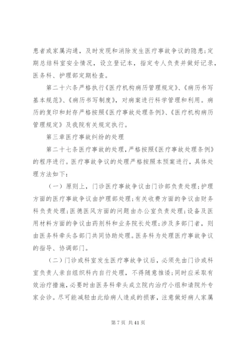 医疗事故防范及处理预案.docx