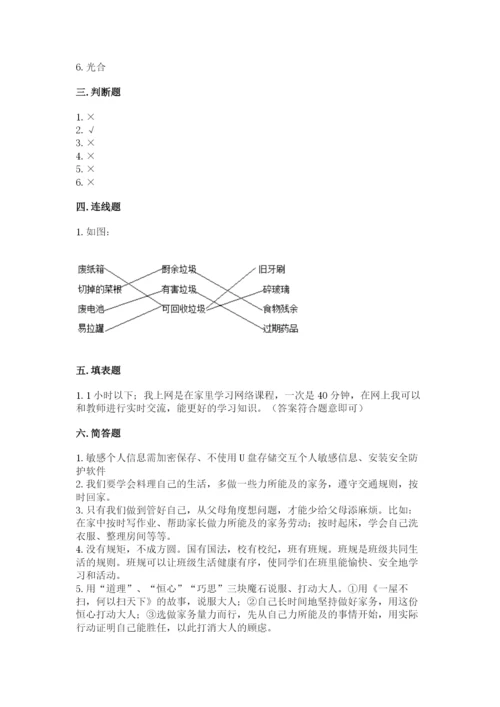 部编版四年级上册道德与法治期末测试卷及完整答案（名校卷）.docx