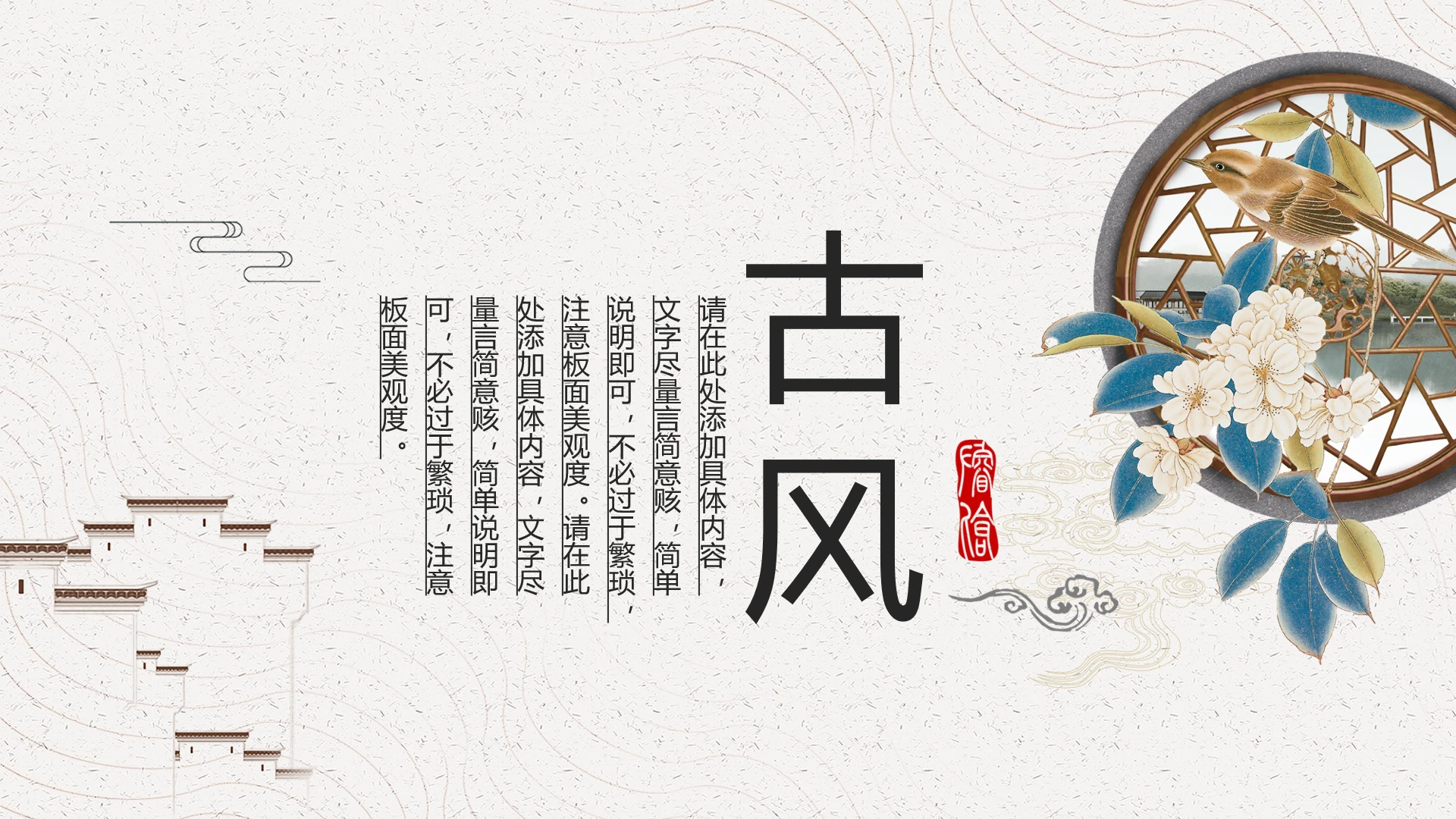 中国古风文字竖排传统文化宣传推广PPT模版