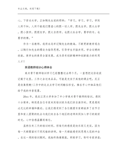 最新英语教师培训心得体会例文19篇合辑.docx