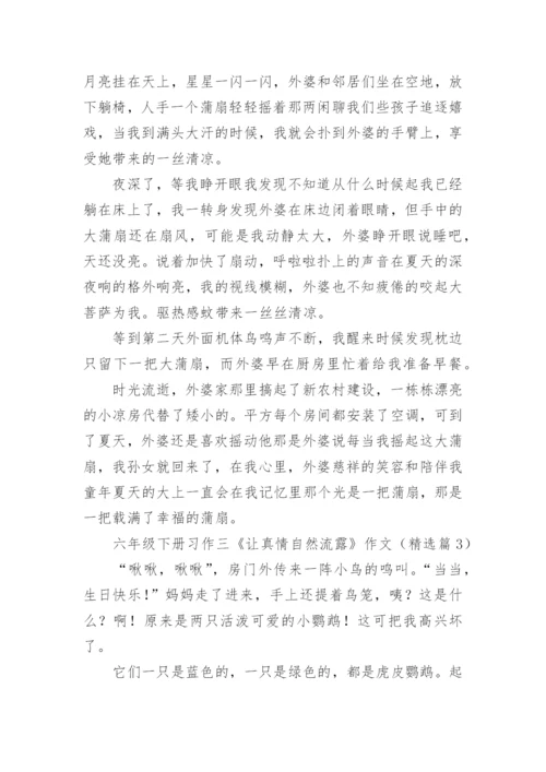 六年级下册习作三《让真情自然流露》作文7篇.docx