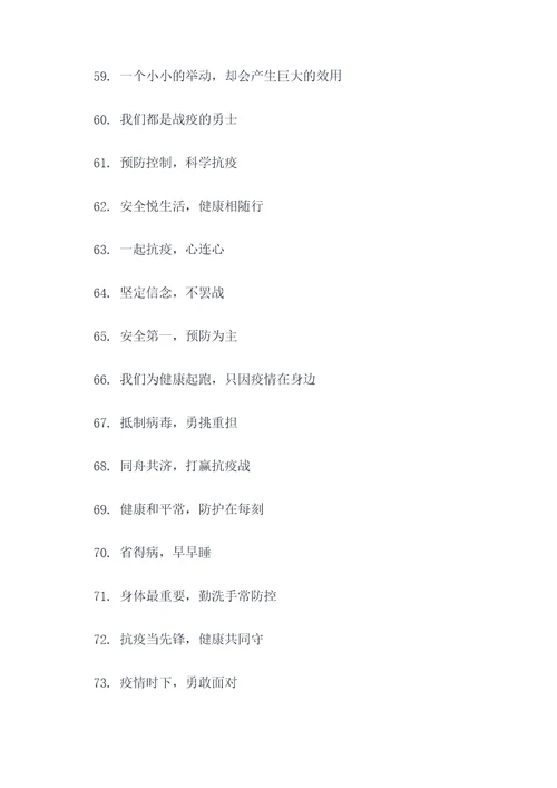 学校防疫有趣的标语