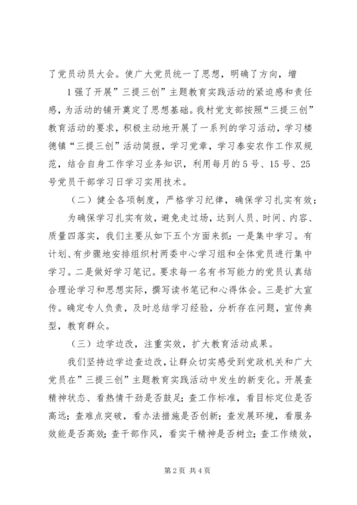 城市管理局关于“三提三创”工作的汇报 (3).docx