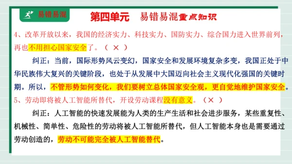 八上道法第四单元维护国家利益复习课件2024  