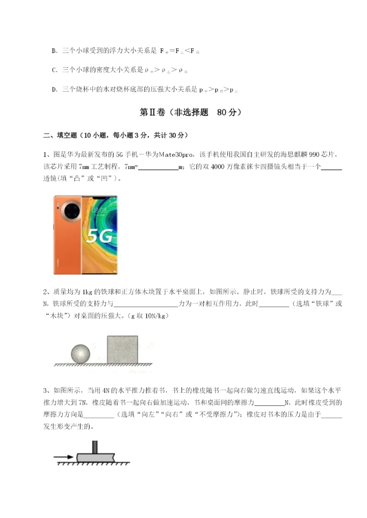 滚动提升练习广东深圳市宝安中学物理八年级下册期末考试定向训练试题（含详细解析）.docx
