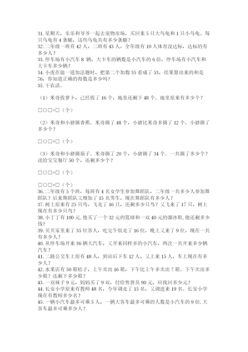 小学二年级数学应用题大全附参考答案（考试直接用）.docx