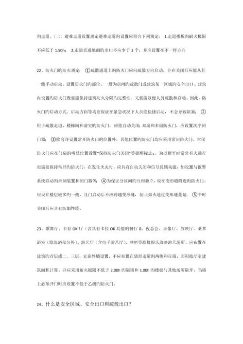 消防技术实务.docx