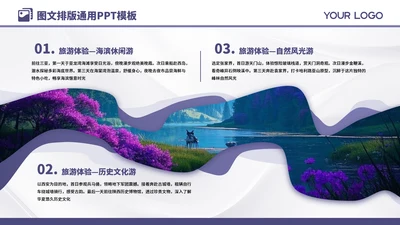 紫色系商务风3项图文排版PPT模板
