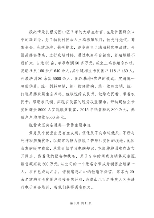 全国脱贫攻坚奖奋进奖候选人主要事迹.docx