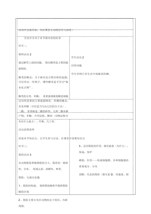 《组成细胞的分子》教学设计-优秀教案104935.docx