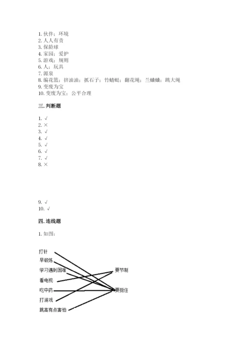 部编版二年级下册道德与法治期末测试卷及参考答案（黄金题型）.docx