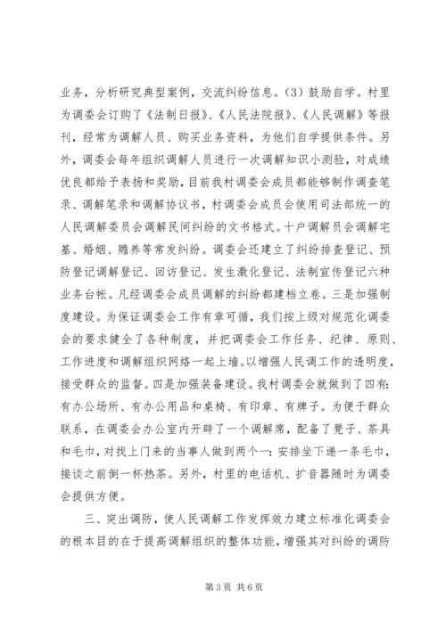 做好调解工作维护社会稳定.docx