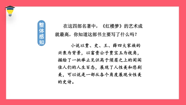 统编版语文五年级下册 第二单元  快乐读书吧：读古典名著，品百味人生 课件