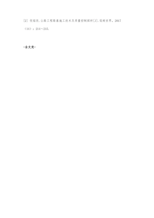 公路路基施工技术和质量控制方法.docx