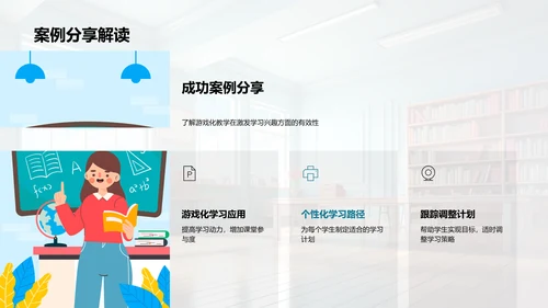 培养一年级学习热情