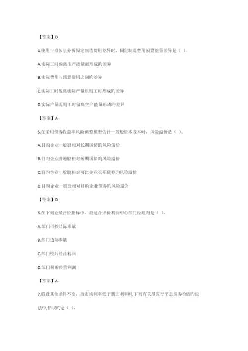 2023年注册会计师财管真题及答案.docx