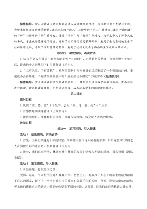 12《古诗三首》（教案）