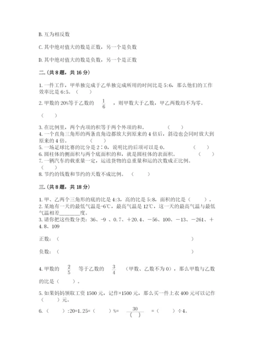 辽宁省【小升初】小升初数学试卷精品（b卷）.docx