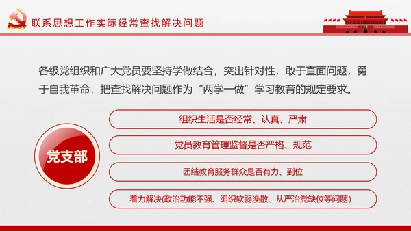 两学一做学习教育常态化制度化的意见ppt
