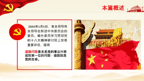 学习《论中国共产党历史》两个历史时期PPT