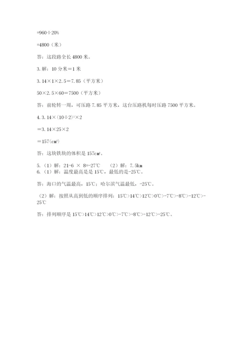 人教版数学小升初模拟试卷【word】.docx