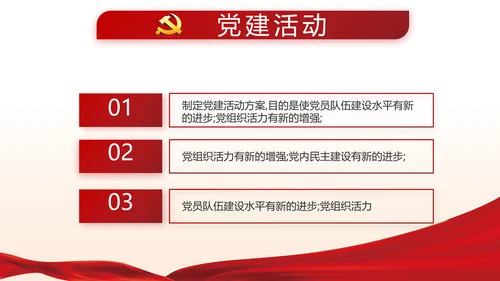 红色党建两会精神学习教育动态PPT