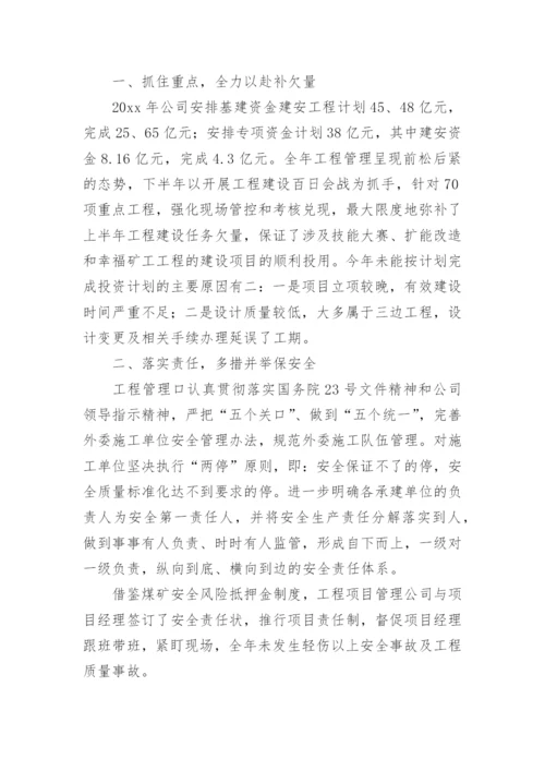 工程管理部述职报告.docx