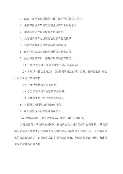 学校毒品预防教育工作计划.docx