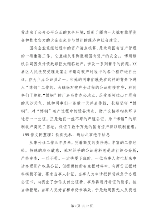 公证员个人先进事迹材料.docx