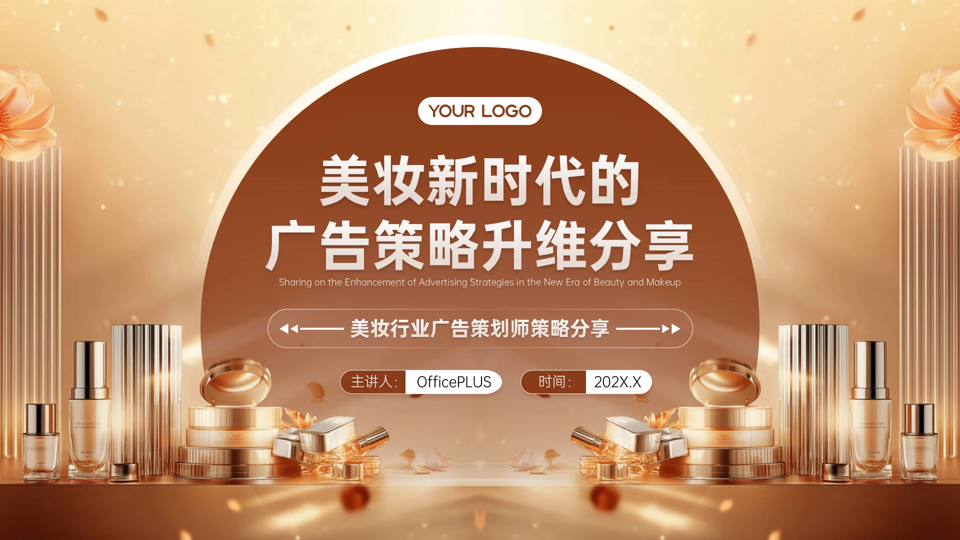 棕色广告策划师策略分享PPT模板
