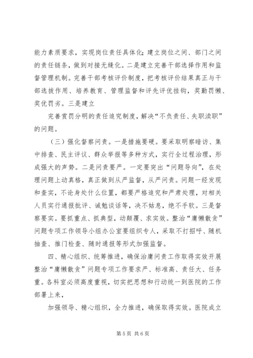 医院开展专项整治工作动员大会主持词大全 (2).docx