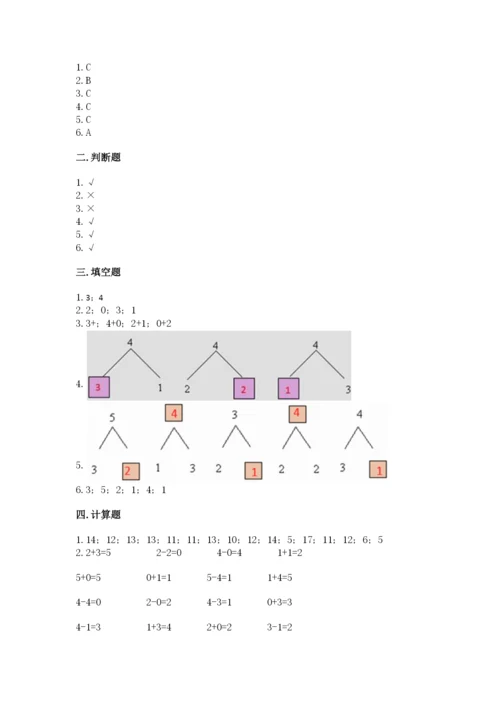 北师大版一年级上册数学期末测试卷及参考答案ab卷.docx