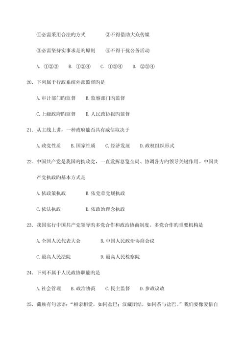 2023年广东省普通高中学业水平考试政治试题.docx