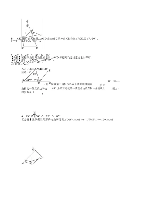 中考数学试题分类汇编考点19三角形和角平分线