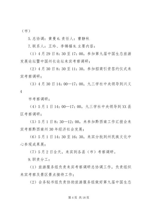 建州30周年庆祝活动详细日程安排建议方案.docx