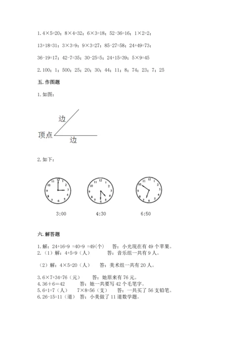 二年级上册数学期末测试卷【夺分金卷】.docx