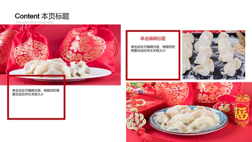 中国传统美食饺子ppt动态模板