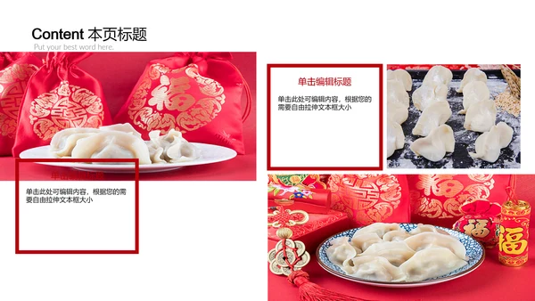 中国传统美食饺子ppt动态模板