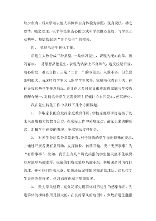 初三班主任的心得体会.docx