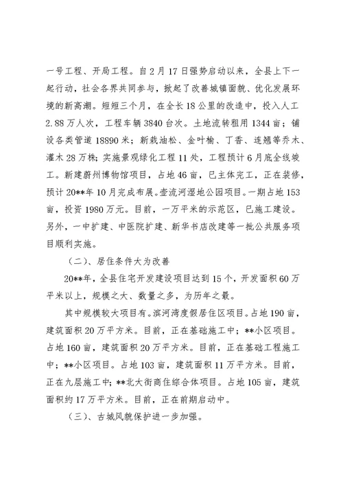 县住建局上半年工作总结