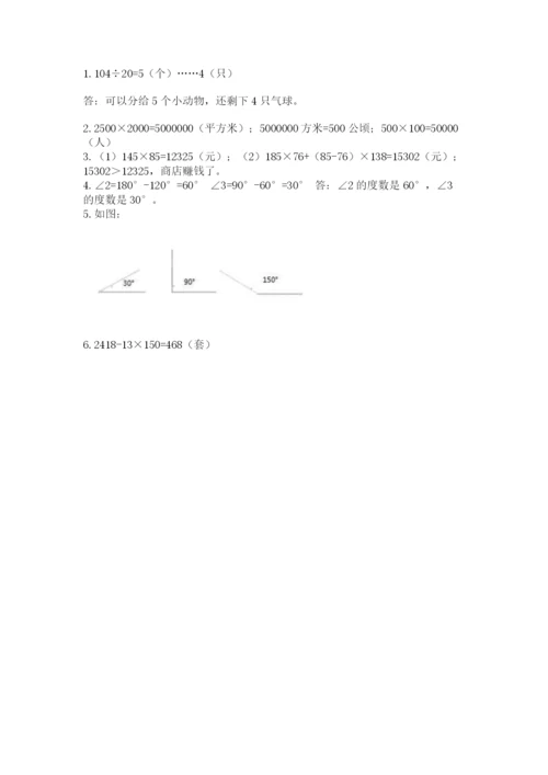 人教版数学四年级上册期末测试卷【历年真题】.docx