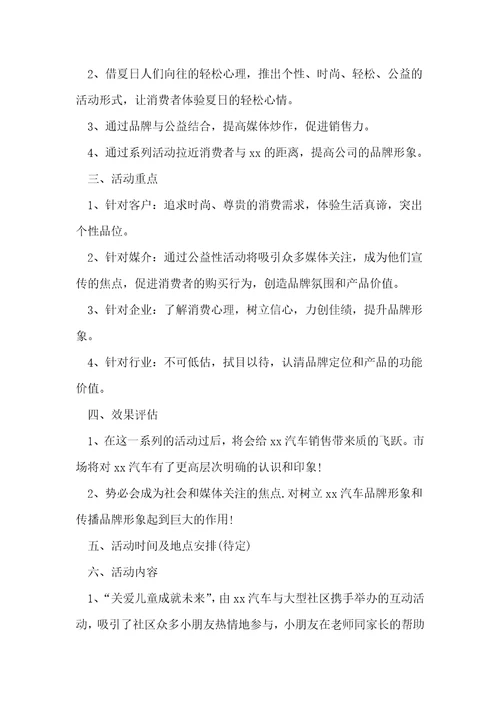 市场营销方案策划