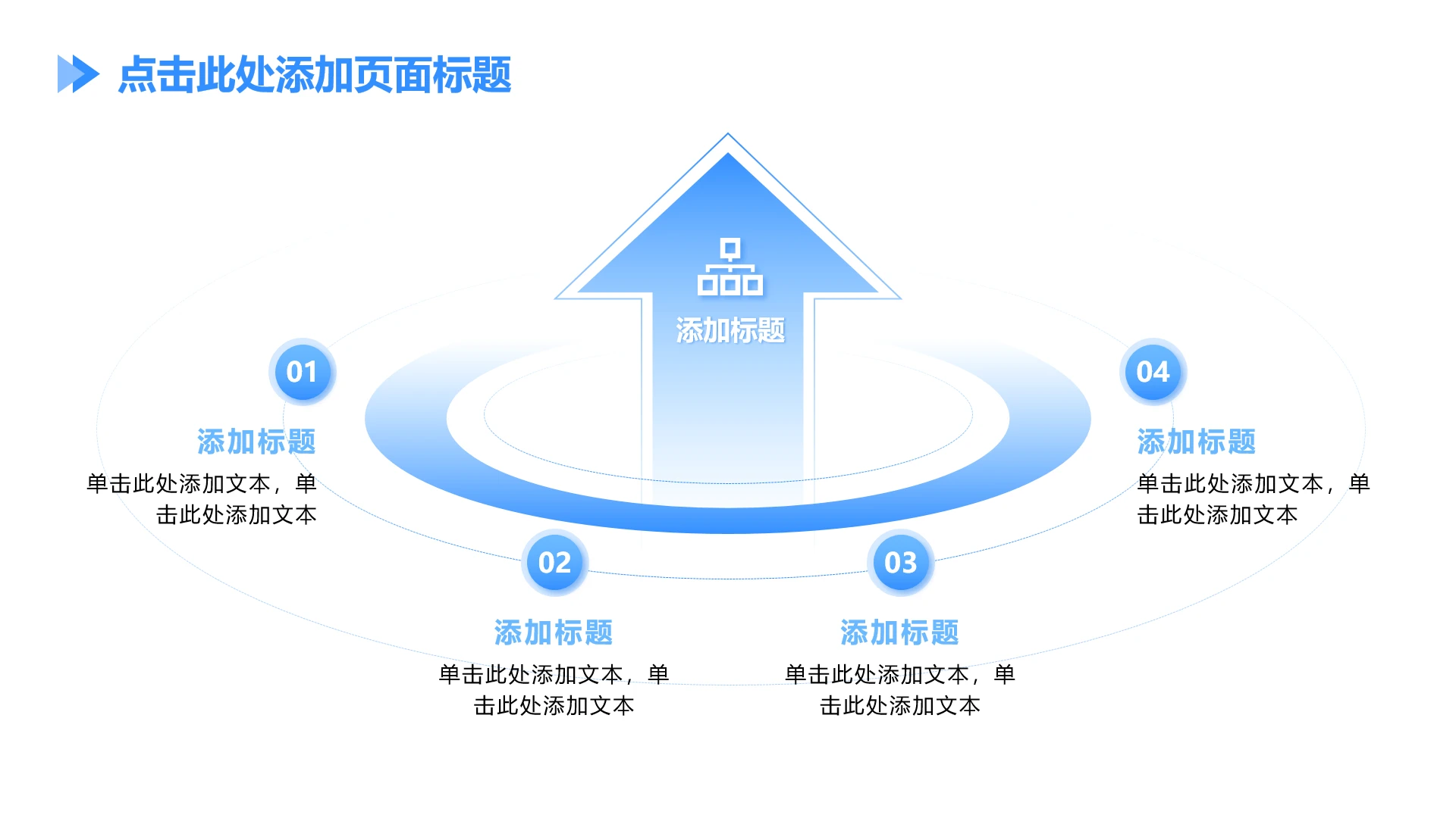 简约渐变4项蓝色序号总分单页