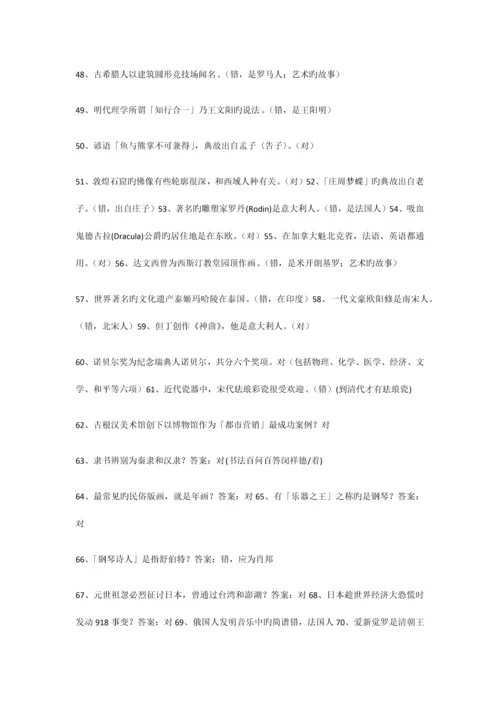 2023年最新百科知识竞赛试题.docx