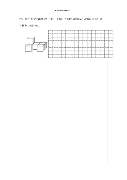 最新版四年级下数学课堂作业观察物体(1)