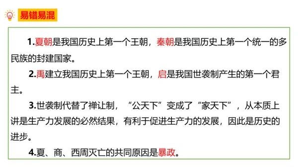第二单元 夏商周时期：早期国家与社会变革 单元复习课件