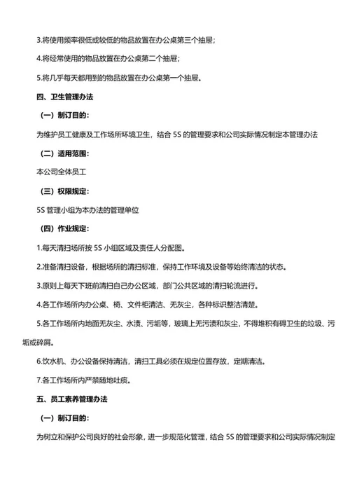 公司5s管理制度word模板