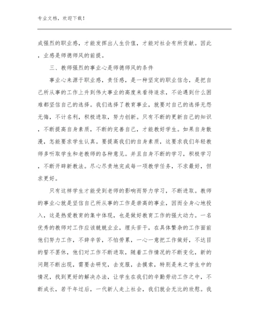 最新做新时代教师心得体会优选范文13篇.docx